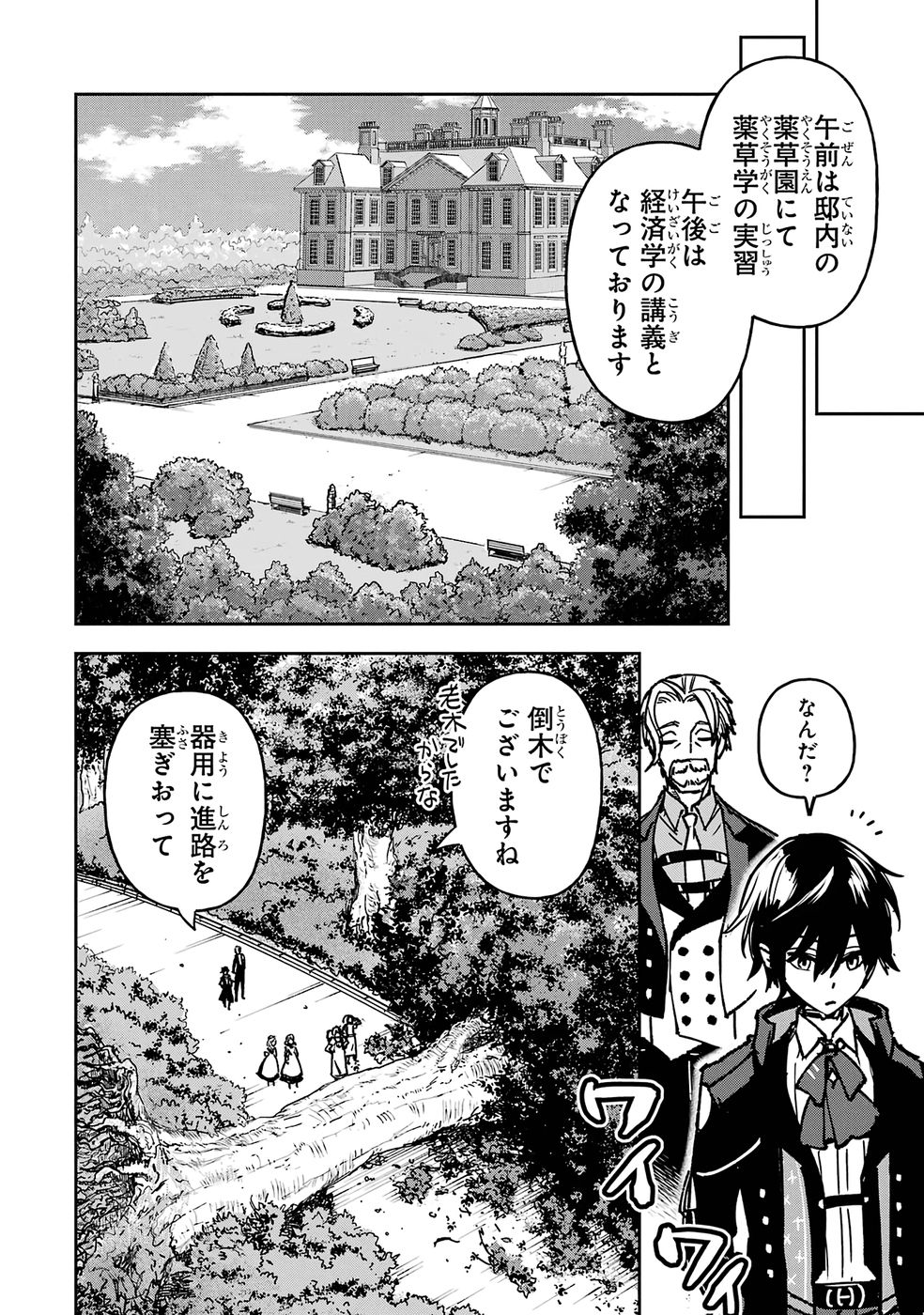 Repeat Vice: Akuyaku Kizoku wa Shinitakunai node Shiten Nou ni Naru no o Yamemashita - Chapter 1 - Page 22