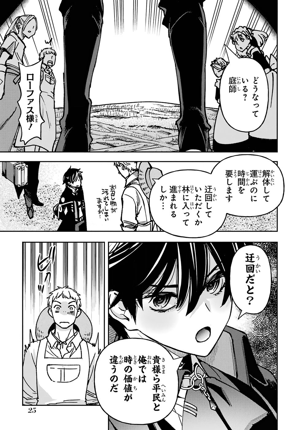 Repeat Vice: Akuyaku Kizoku wa Shinitakunai node Shiten Nou ni Naru no o Yamemashita - Chapter 1 - Page 23