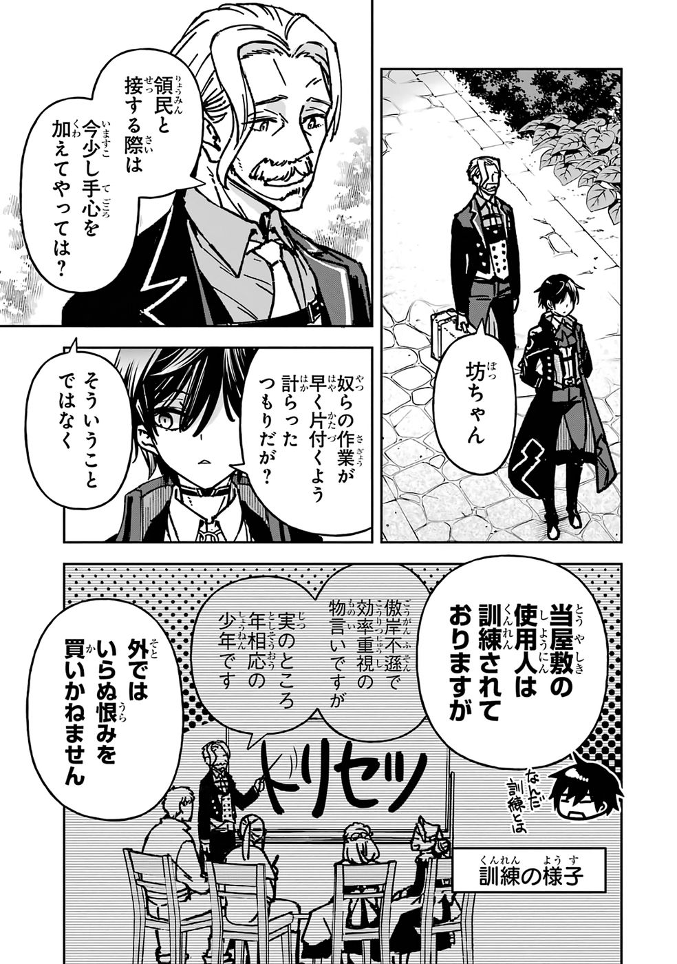 Repeat Vice: Akuyaku Kizoku wa Shinitakunai node Shiten Nou ni Naru no o Yamemashita - Chapter 1 - Page 27