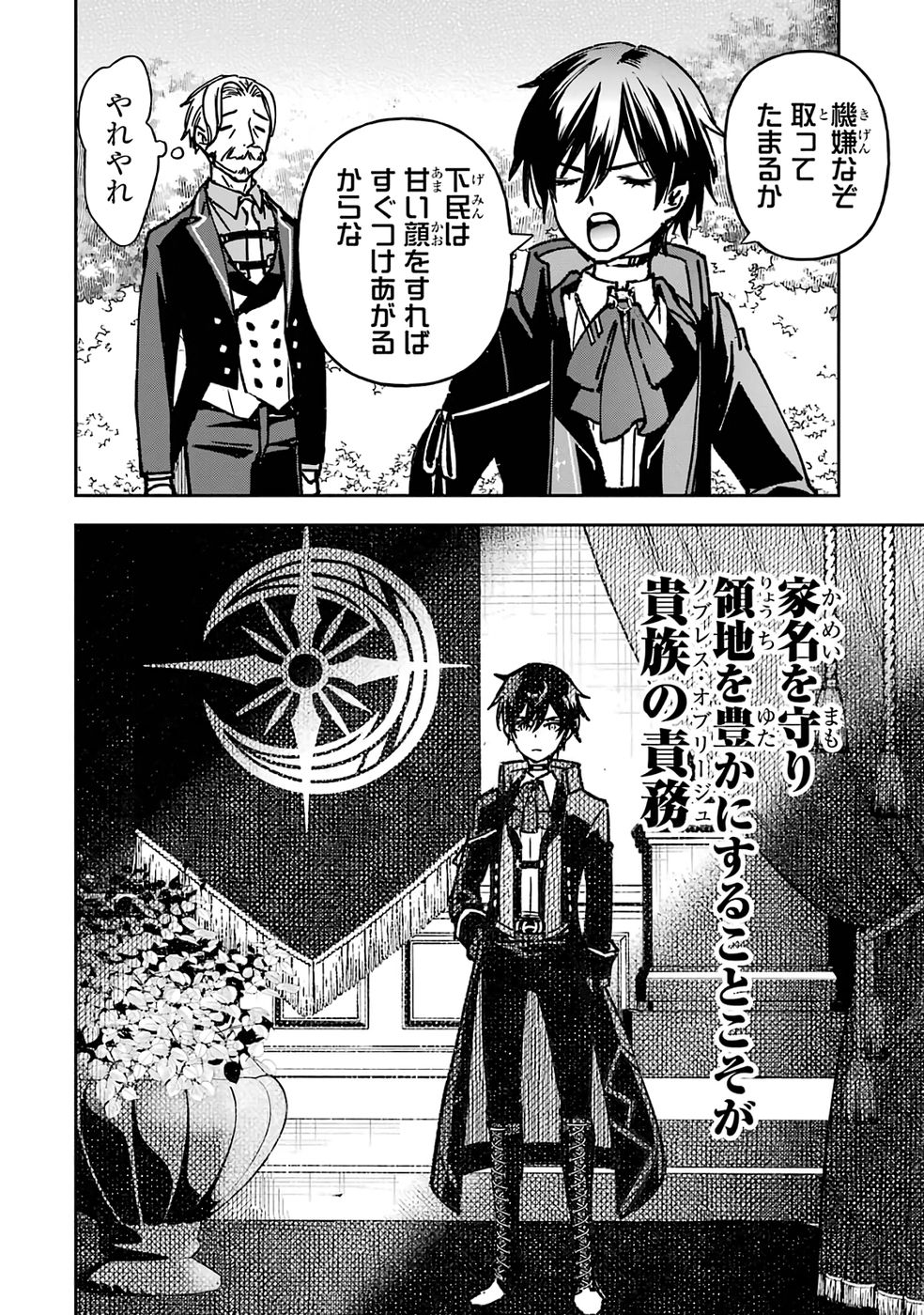 Repeat Vice: Akuyaku Kizoku wa Shinitakunai node Shiten Nou ni Naru no o Yamemashita - Chapter 1 - Page 28