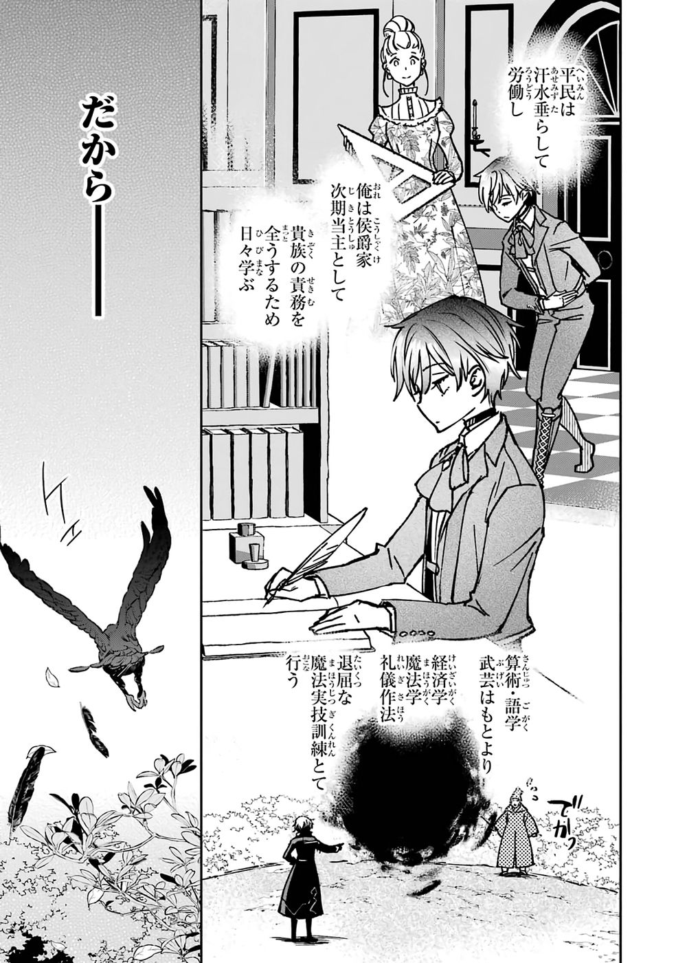 Repeat Vice: Akuyaku Kizoku wa Shinitakunai node Shiten Nou ni Naru no o Yamemashita - Chapter 1 - Page 29