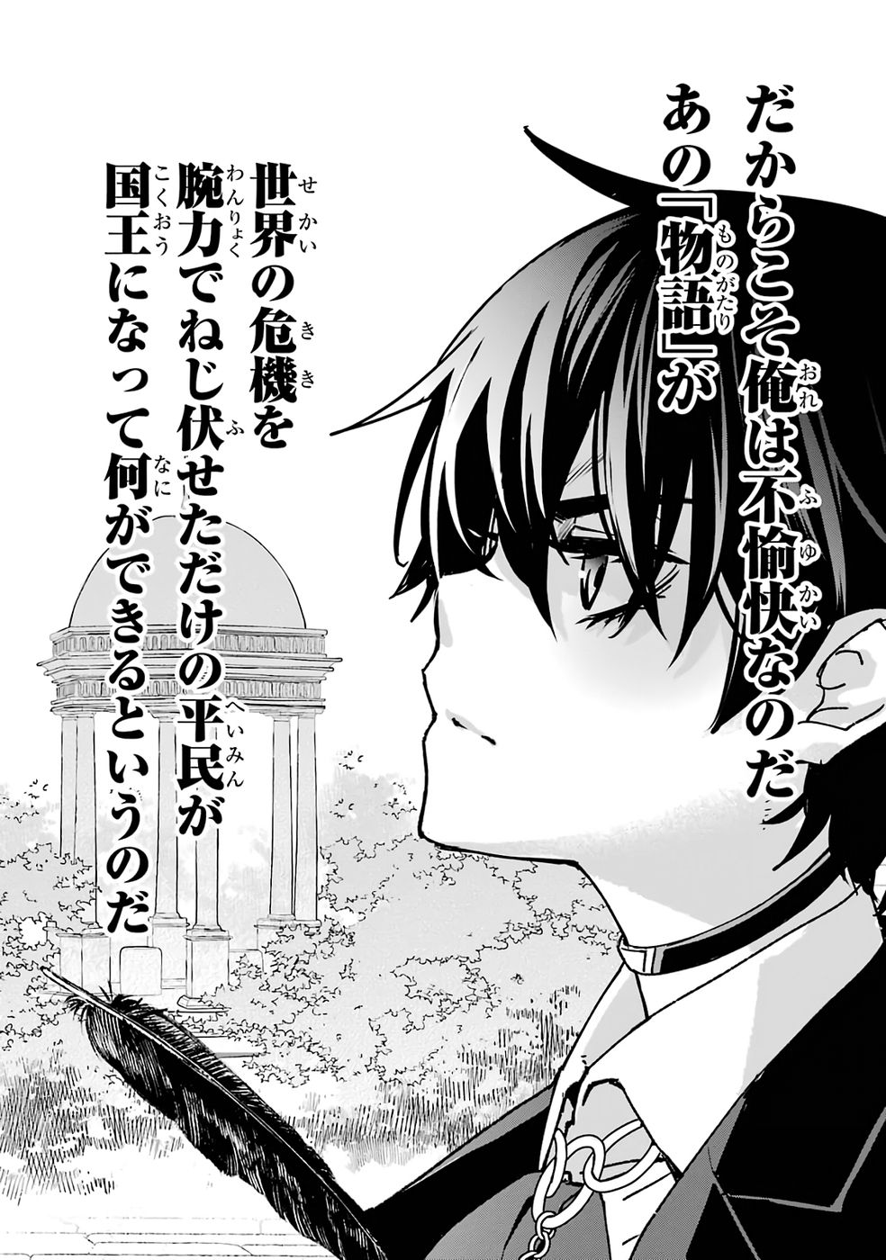 Repeat Vice: Akuyaku Kizoku wa Shinitakunai node Shiten Nou ni Naru no o Yamemashita - Chapter 1 - Page 30