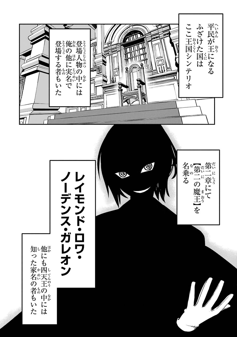 Repeat Vice: Akuyaku Kizoku wa Shinitakunai node Shiten Nou ni Naru no o Yamemashita - Chapter 1 - Page 32