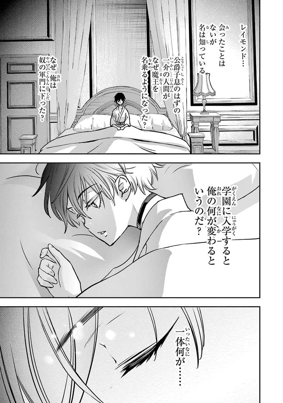 Repeat Vice: Akuyaku Kizoku wa Shinitakunai node Shiten Nou ni Naru no o Yamemashita - Chapter 1 - Page 33