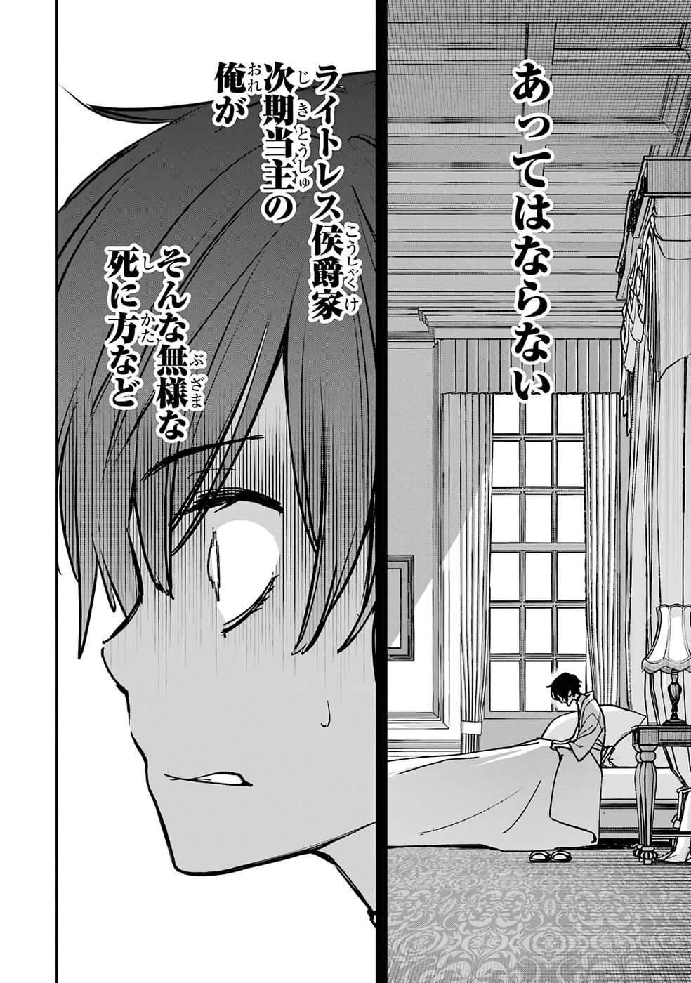 Repeat Vice: Akuyaku Kizoku wa Shinitakunai node Shiten Nou ni Naru no o Yamemashita - Chapter 1 - Page 4