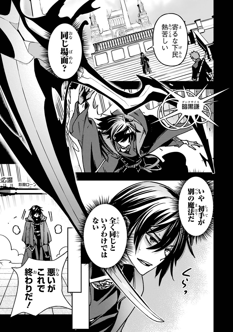 Repeat Vice: Akuyaku Kizoku wa Shinitakunai node Shiten Nou ni Naru no o Yamemashita - Chapter 1 - Page 41