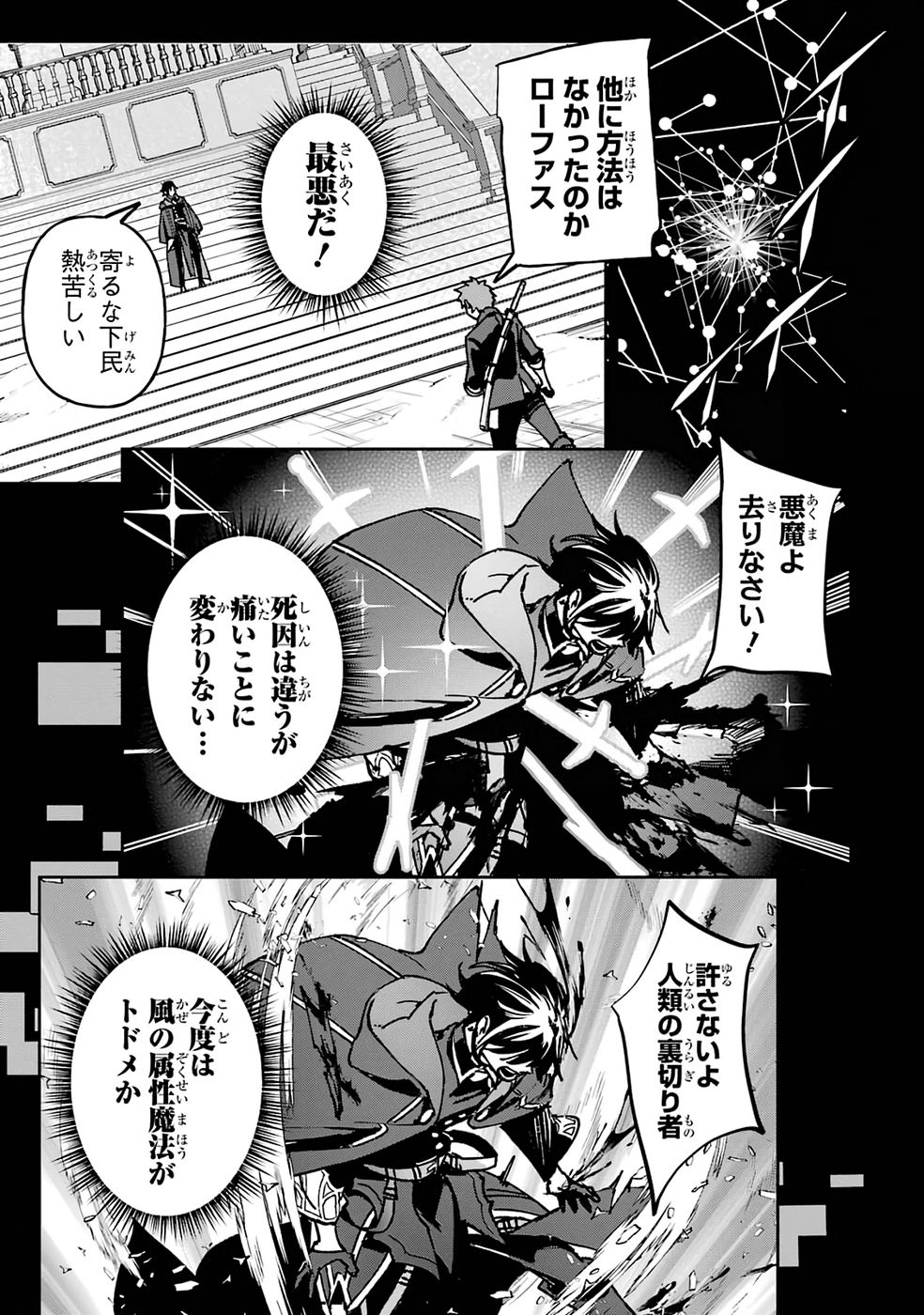 Repeat Vice: Akuyaku Kizoku wa Shinitakunai node Shiten Nou ni Naru no o Yamemashita - Chapter 1 - Page 43