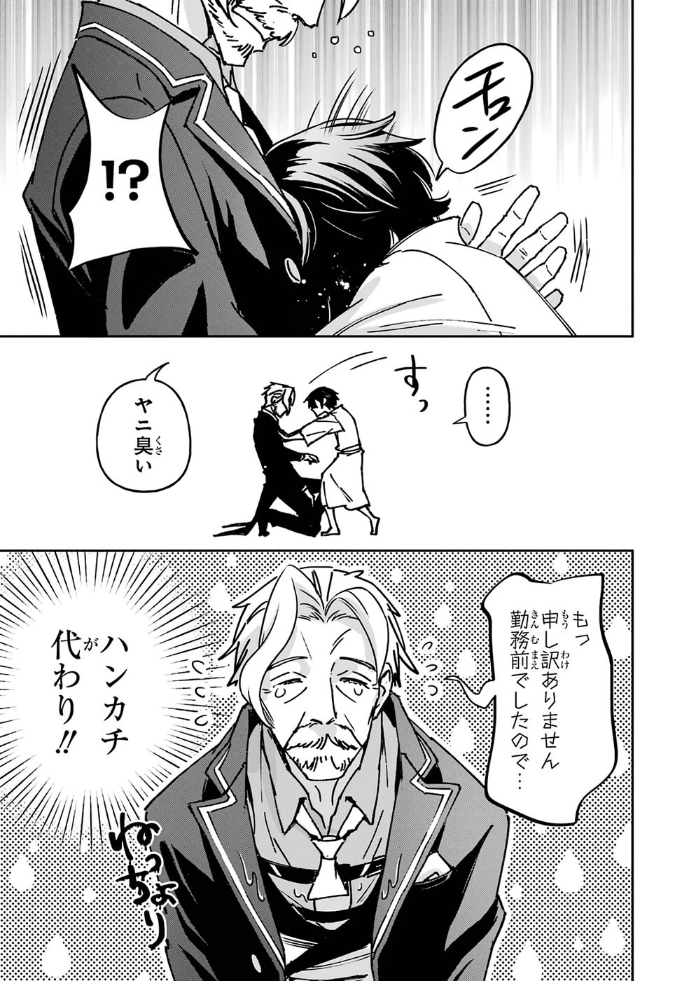 Repeat Vice: Akuyaku Kizoku wa Shinitakunai node Shiten Nou ni Naru no o Yamemashita - Chapter 1 - Page 57