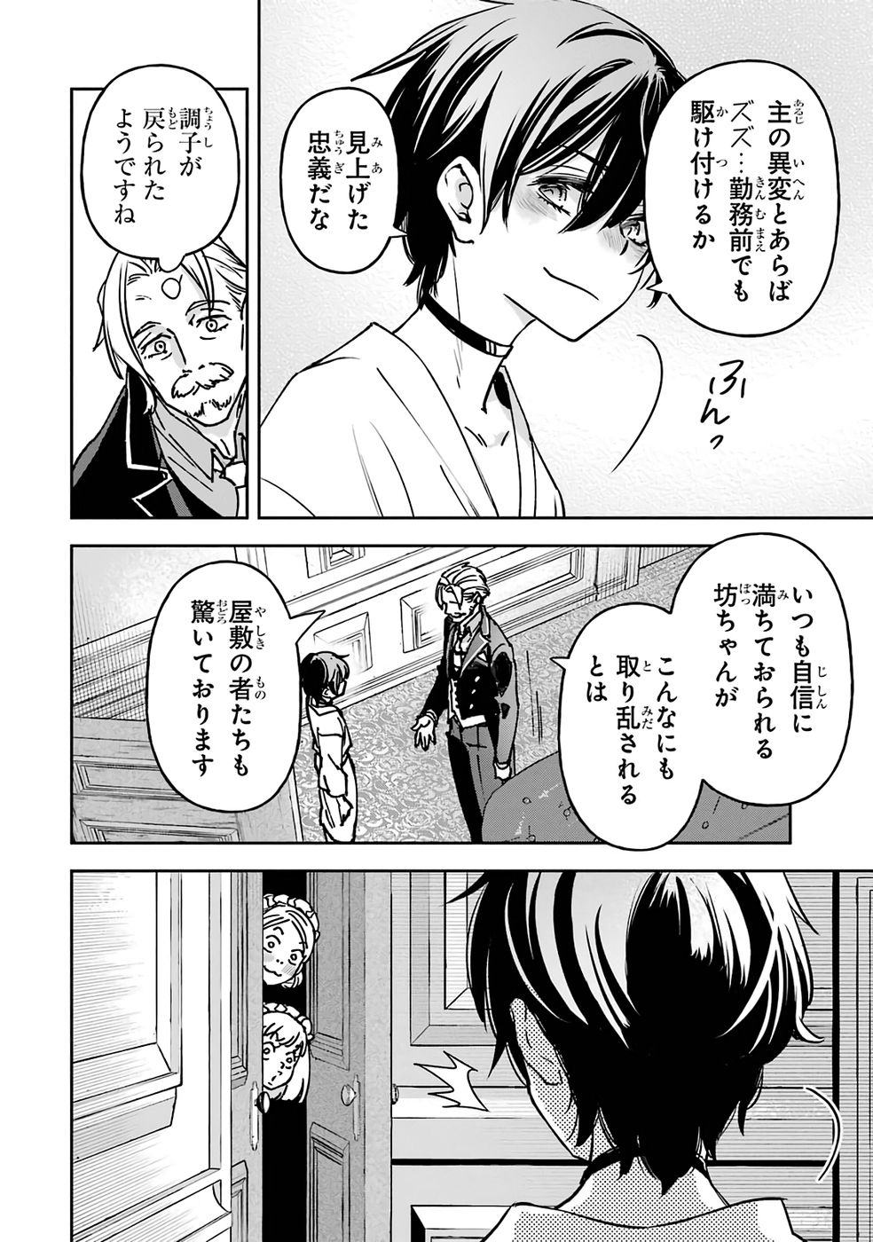 Repeat Vice: Akuyaku Kizoku wa Shinitakunai node Shiten Nou ni Naru no o Yamemashita - Chapter 1 - Page 58