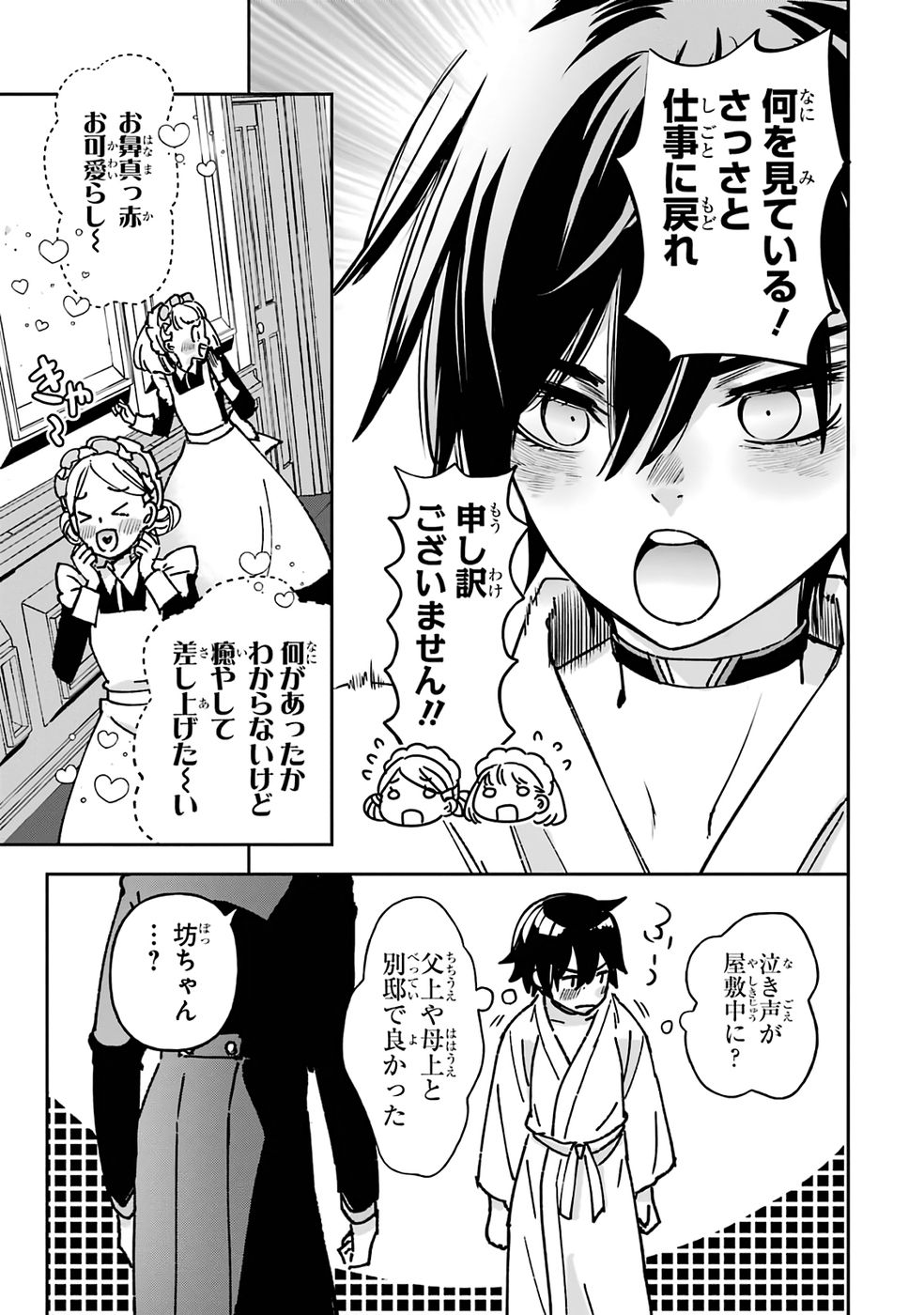 Repeat Vice: Akuyaku Kizoku wa Shinitakunai node Shiten Nou ni Naru no o Yamemashita - Chapter 1 - Page 59