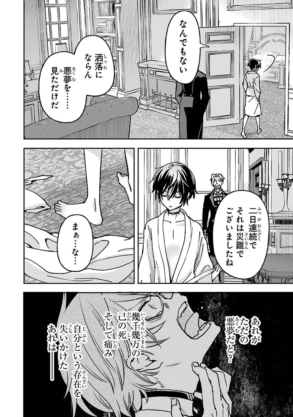 Repeat Vice: Akuyaku Kizoku wa Shinitakunai node Shiten Nou ni Naru no o Yamemashita - Chapter 1 - Page 60