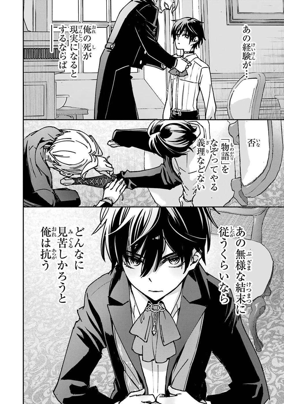 Repeat Vice: Akuyaku Kizoku wa Shinitakunai node Shiten Nou ni Naru no o Yamemashita - Chapter 1 - Page 62