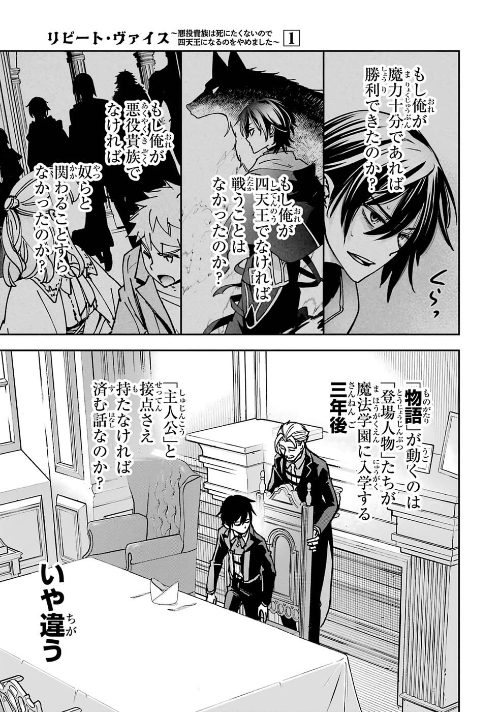 Repeat Vice: Akuyaku Kizoku wa Shinitakunai node Shiten Nou ni Naru no o Yamemashita - Chapter 1 - Page 63