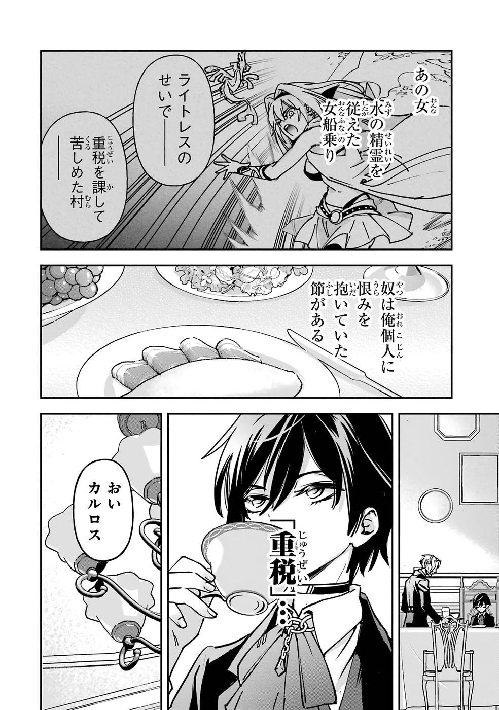 Repeat Vice: Akuyaku Kizoku wa Shinitakunai node Shiten Nou ni Naru no o Yamemashita - Chapter 1 - Page 64