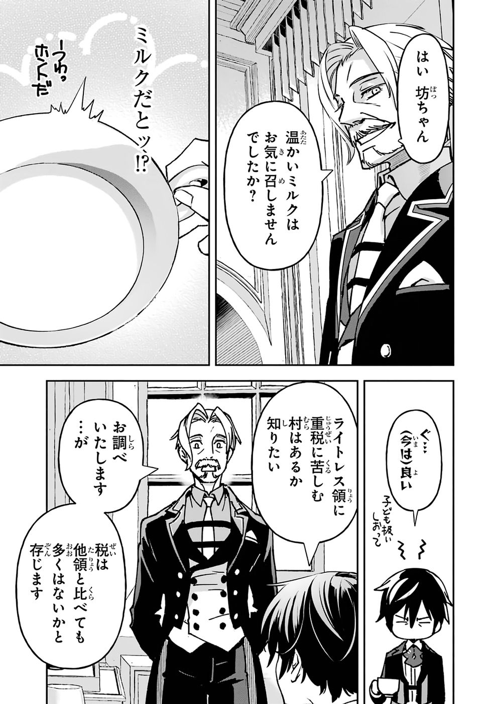 Repeat Vice: Akuyaku Kizoku wa Shinitakunai node Shiten Nou ni Naru no o Yamemashita - Chapter 1 - Page 65