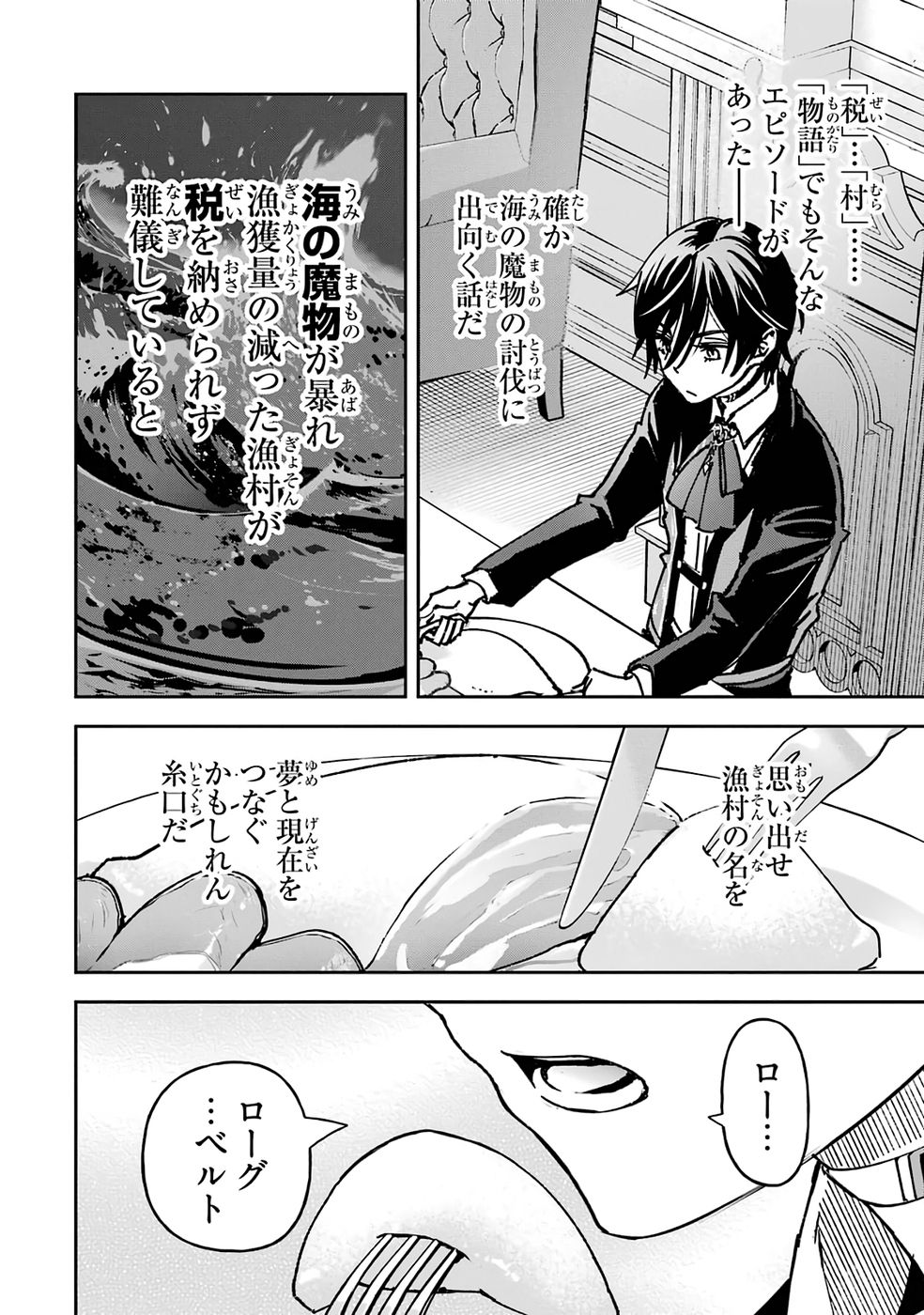 Repeat Vice: Akuyaku Kizoku wa Shinitakunai node Shiten Nou ni Naru no o Yamemashita - Chapter 1 - Page 66