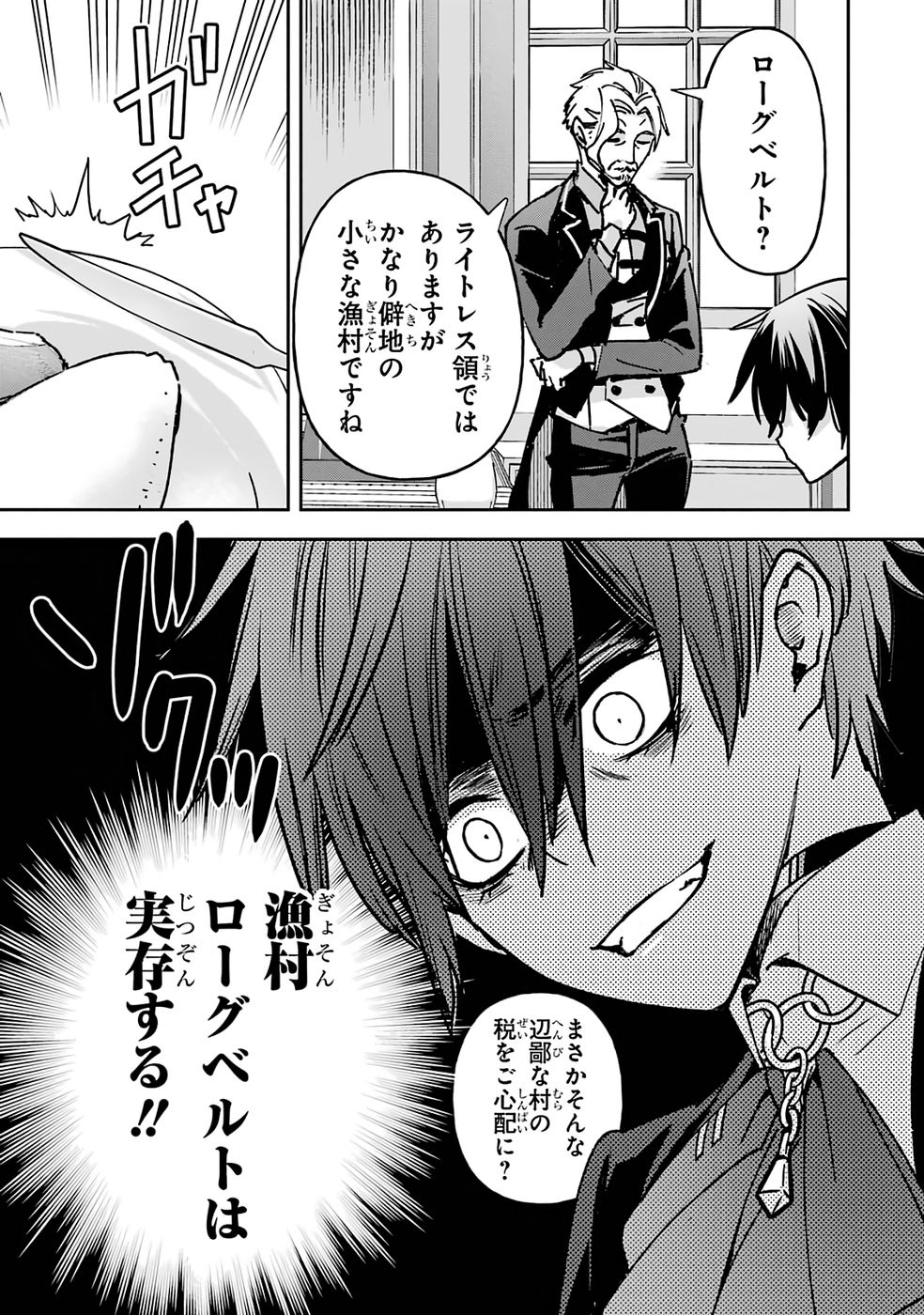 Repeat Vice: Akuyaku Kizoku wa Shinitakunai node Shiten Nou ni Naru no o Yamemashita - Chapter 1 - Page 67