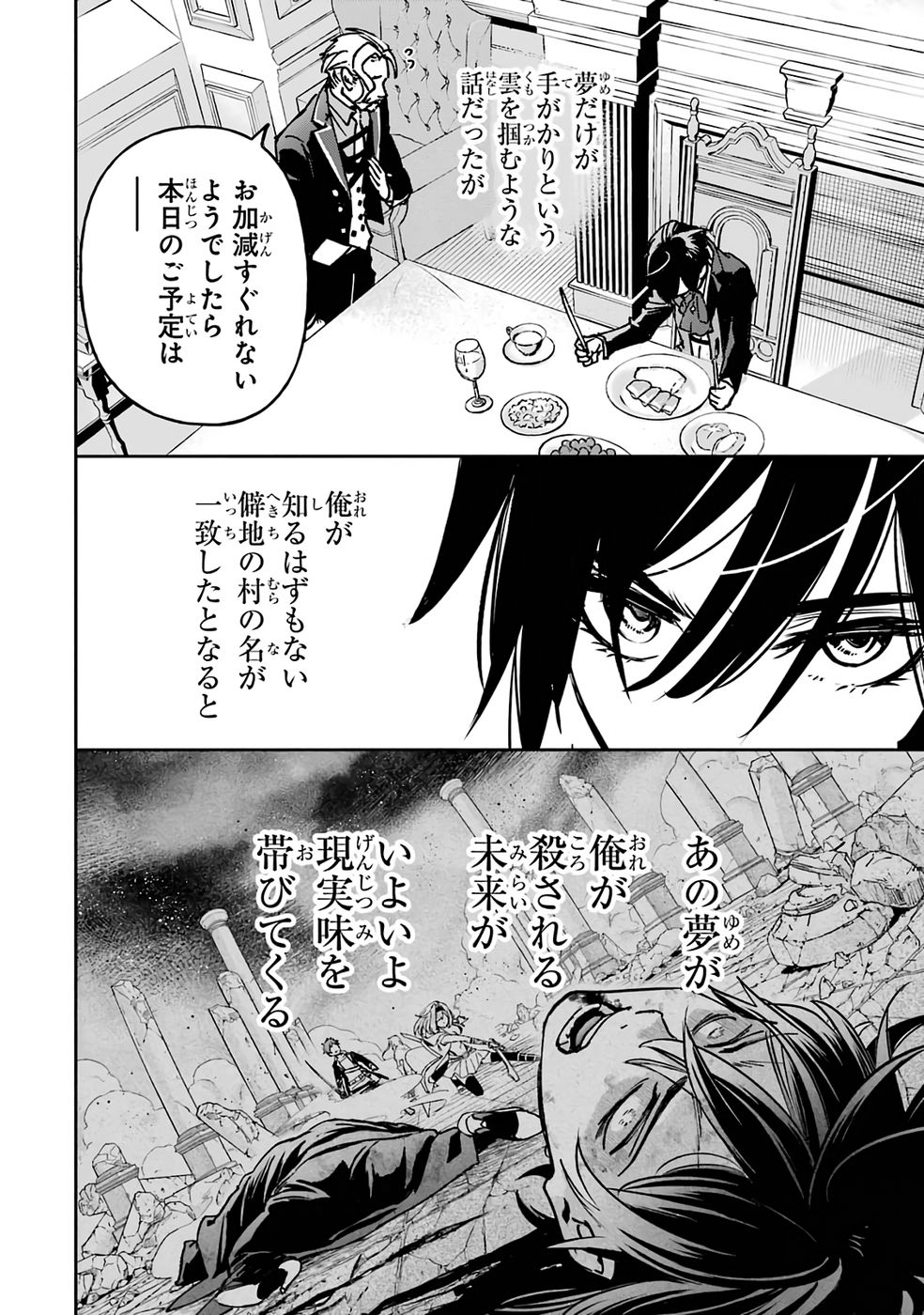 Repeat Vice: Akuyaku Kizoku wa Shinitakunai node Shiten Nou ni Naru no o Yamemashita - Chapter 1 - Page 68