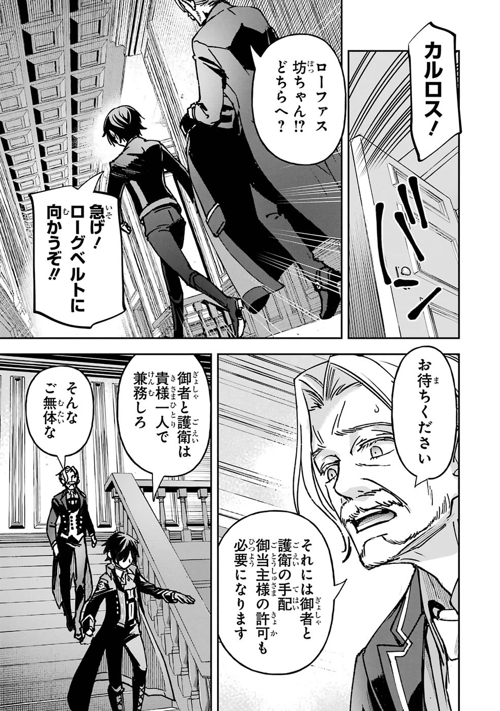 Repeat Vice: Akuyaku Kizoku wa Shinitakunai node Shiten Nou ni Naru no o Yamemashita - Chapter 1 - Page 69