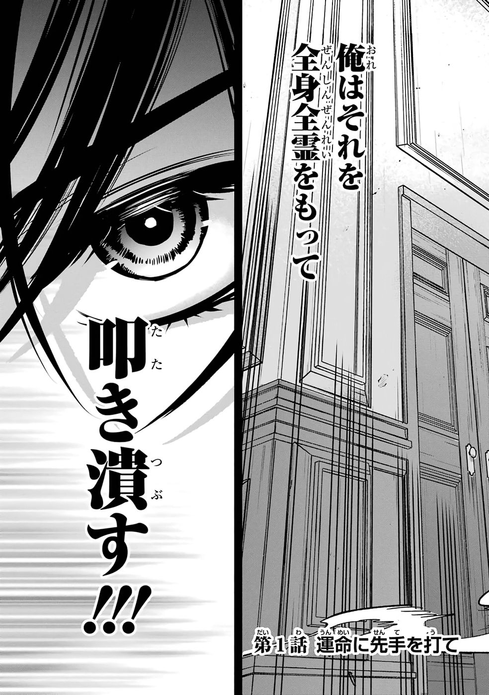 Repeat Vice: Akuyaku Kizoku wa Shinitakunai node Shiten Nou ni Naru no o Yamemashita - Chapter 1 - Page 7