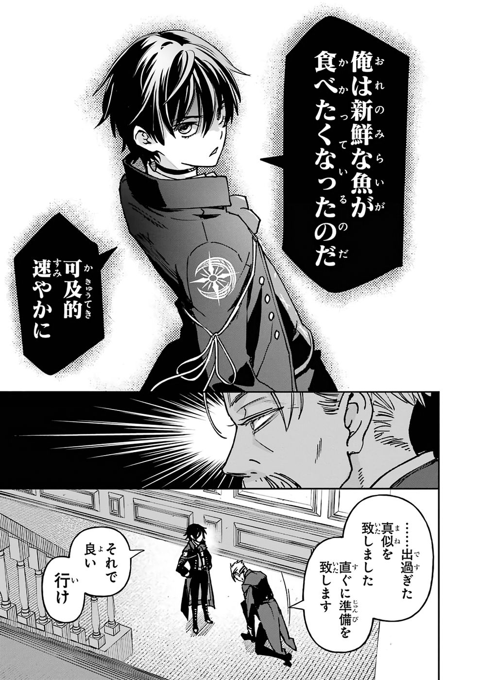 Repeat Vice: Akuyaku Kizoku wa Shinitakunai node Shiten Nou ni Naru no o Yamemashita - Chapter 1 - Page 71