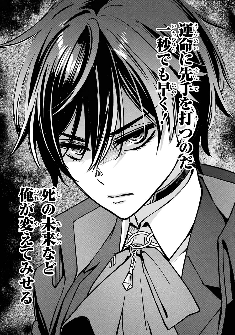 Repeat Vice: Akuyaku Kizoku wa Shinitakunai node Shiten Nou ni Naru no o Yamemashita - Chapter 1 - Page 73