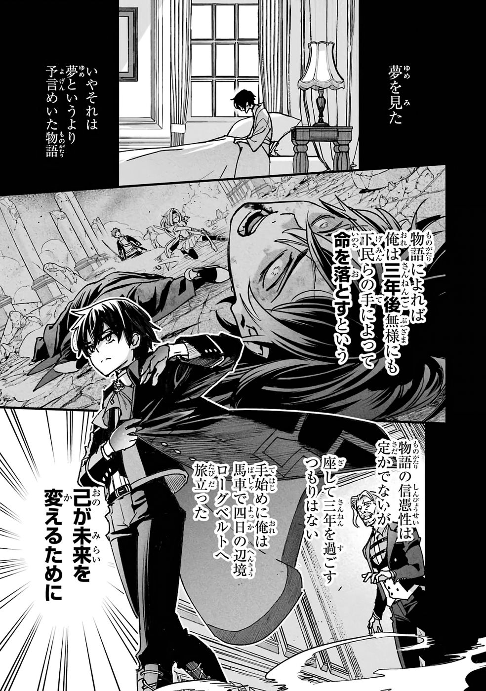 Repeat Vice: Akuyaku Kizoku wa Shinitakunai node Shiten Nou ni Naru no o Yamemashita - Chapter 2 - Page 1