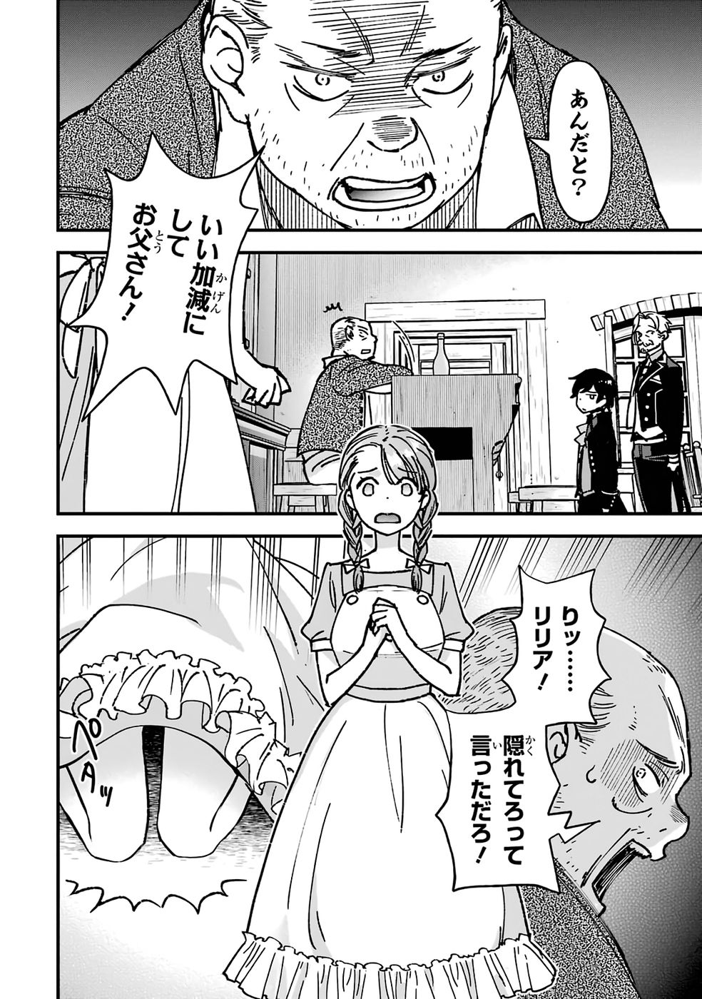 Repeat Vice: Akuyaku Kizoku wa Shinitakunai node Shiten Nou ni Naru no o Yamemashita - Chapter 2 - Page 10