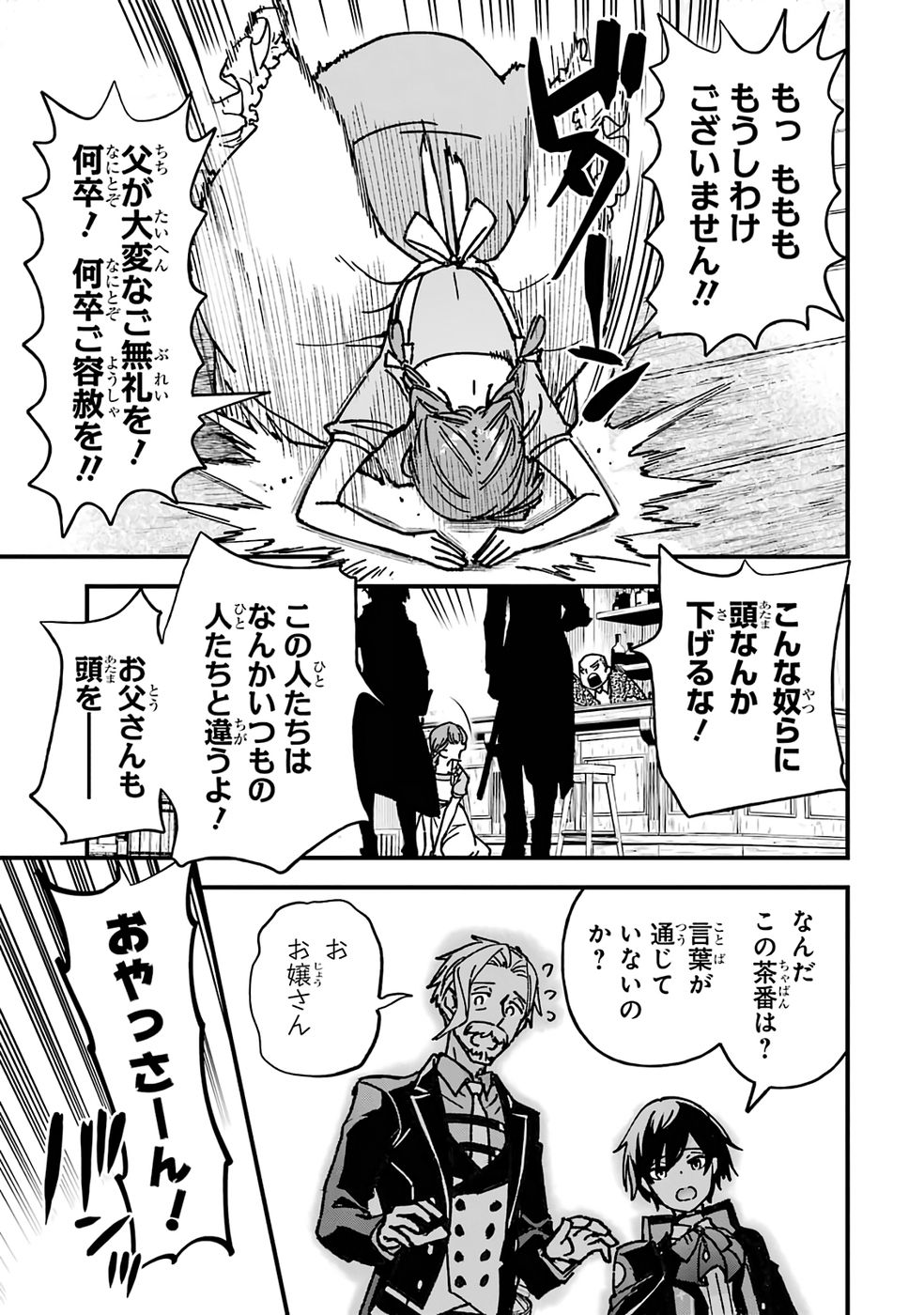 Repeat Vice: Akuyaku Kizoku wa Shinitakunai node Shiten Nou ni Naru no o Yamemashita - Chapter 2 - Page 11