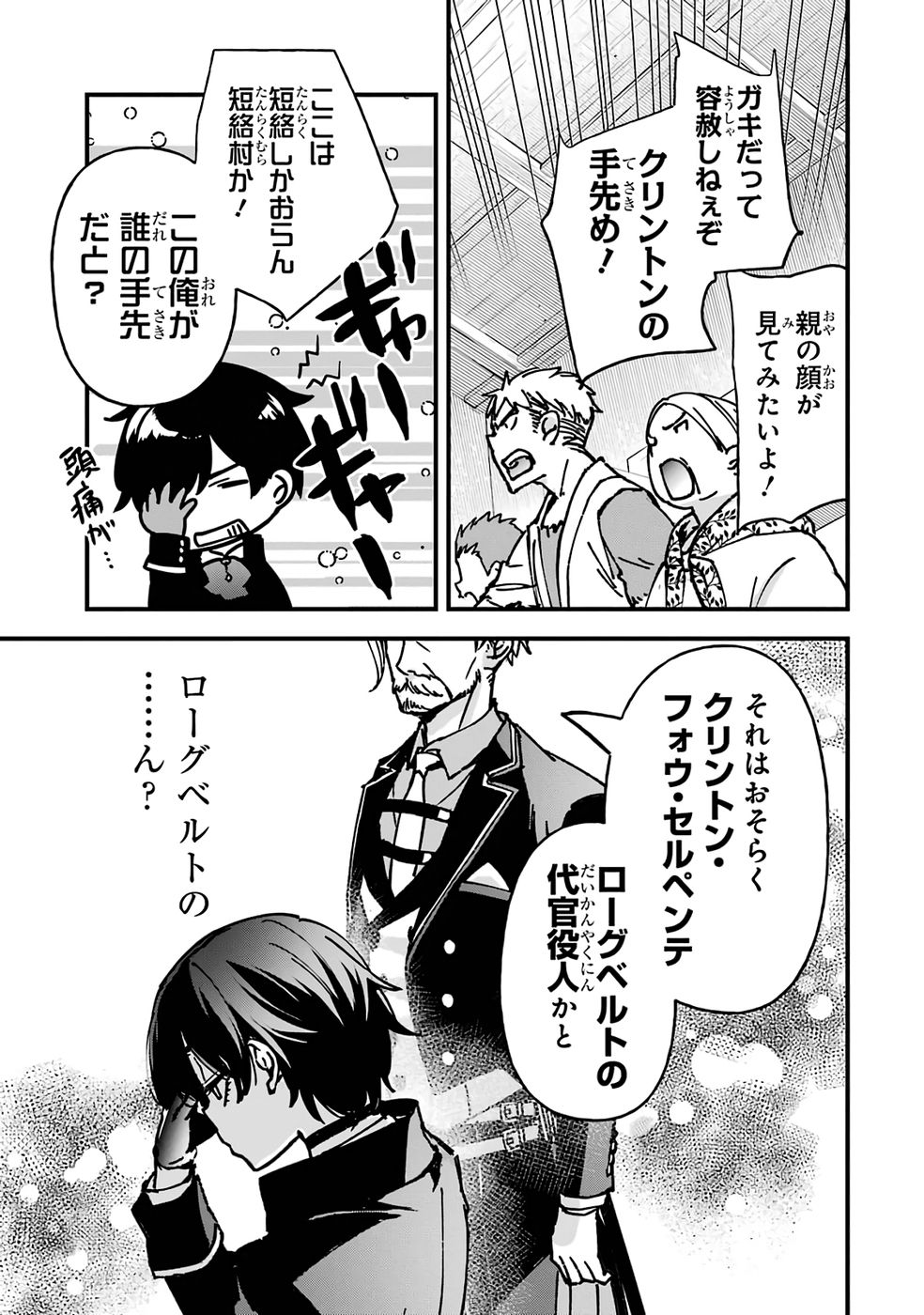 Repeat Vice: Akuyaku Kizoku wa Shinitakunai node Shiten Nou ni Naru no o Yamemashita - Chapter 2 - Page 15