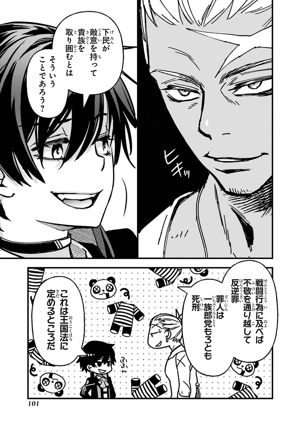 Repeat Vice: Akuyaku Kizoku wa Shinitakunai node Shiten Nou ni Naru no o Yamemashita - Chapter 2 - Page 25