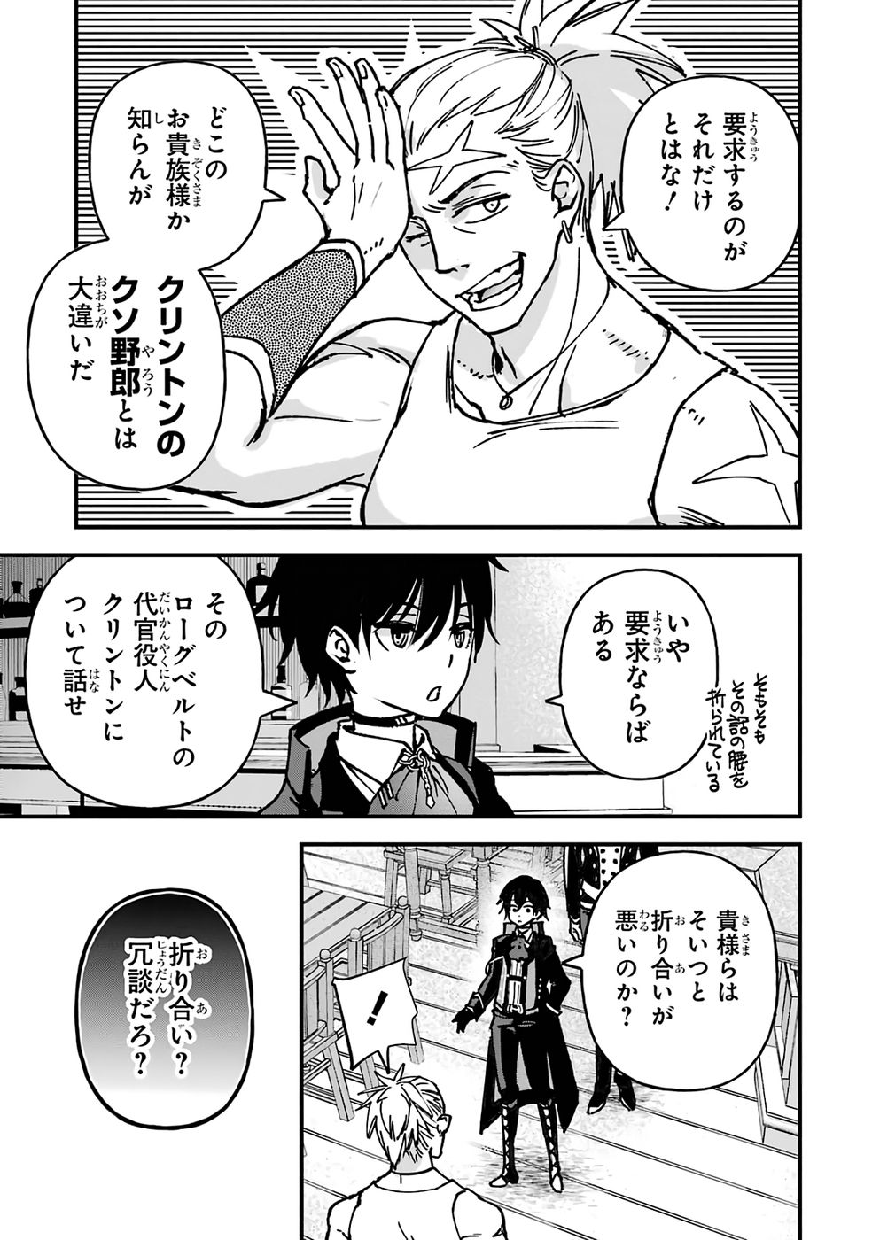 Repeat Vice: Akuyaku Kizoku wa Shinitakunai node Shiten Nou ni Naru no o Yamemashita - Chapter 2 - Page 27