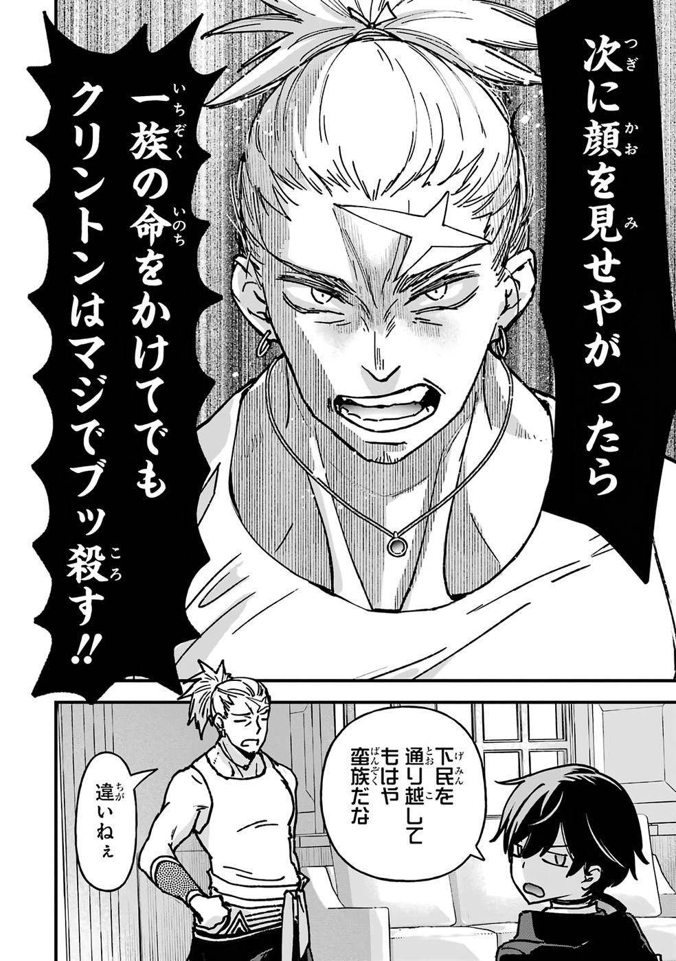 Repeat Vice: Akuyaku Kizoku wa Shinitakunai node Shiten Nou ni Naru no o Yamemashita - Chapter 2 - Page 28