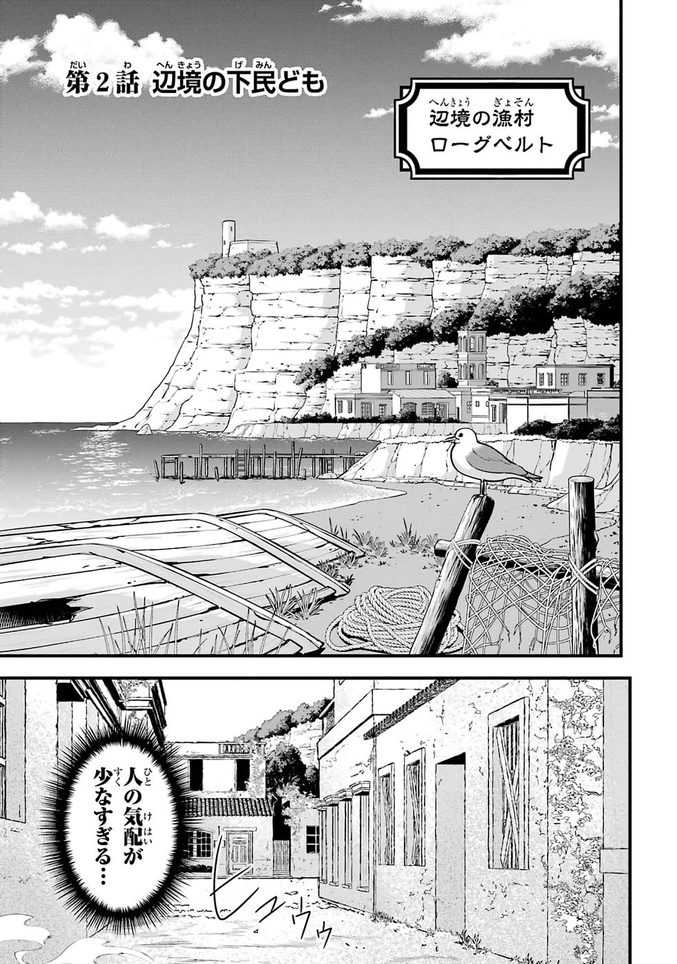 Repeat Vice: Akuyaku Kizoku wa Shinitakunai node Shiten Nou ni Naru no o Yamemashita - Chapter 2 - Page 3