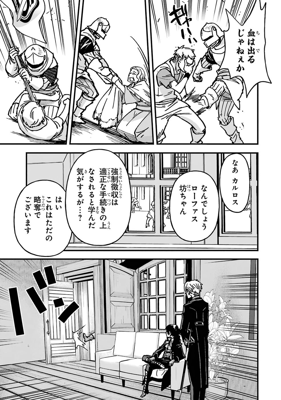 Repeat Vice: Akuyaku Kizoku wa Shinitakunai node Shiten Nou ni Naru no o Yamemashita - Chapter 2 - Page 33