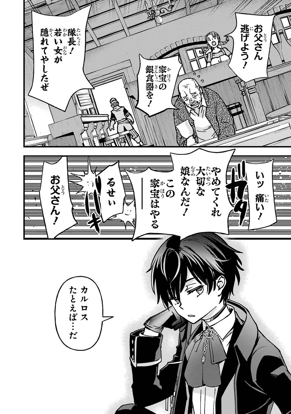 Repeat Vice: Akuyaku Kizoku wa Shinitakunai node Shiten Nou ni Naru no o Yamemashita - Chapter 2 - Page 34