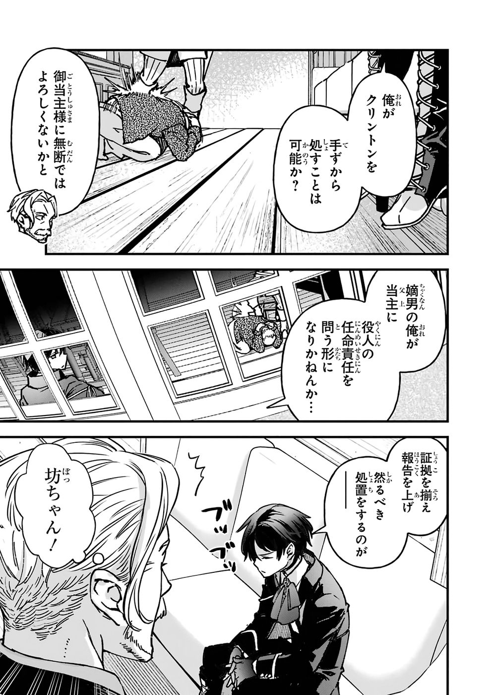 Repeat Vice: Akuyaku Kizoku wa Shinitakunai node Shiten Nou ni Naru no o Yamemashita - Chapter 2 - Page 35