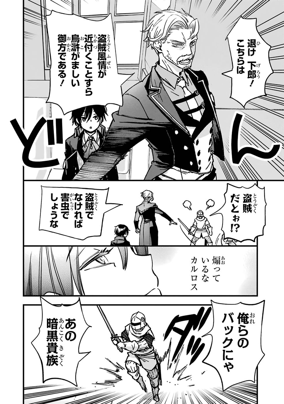 Repeat Vice: Akuyaku Kizoku wa Shinitakunai node Shiten Nou ni Naru no o Yamemashita - Chapter 2 - Page 38