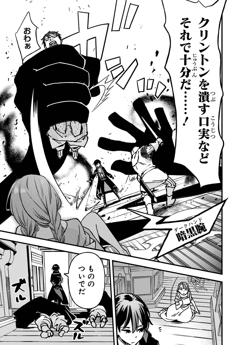 Repeat Vice: Akuyaku Kizoku wa Shinitakunai node Shiten Nou ni Naru no o Yamemashita - Chapter 2 - Page 41