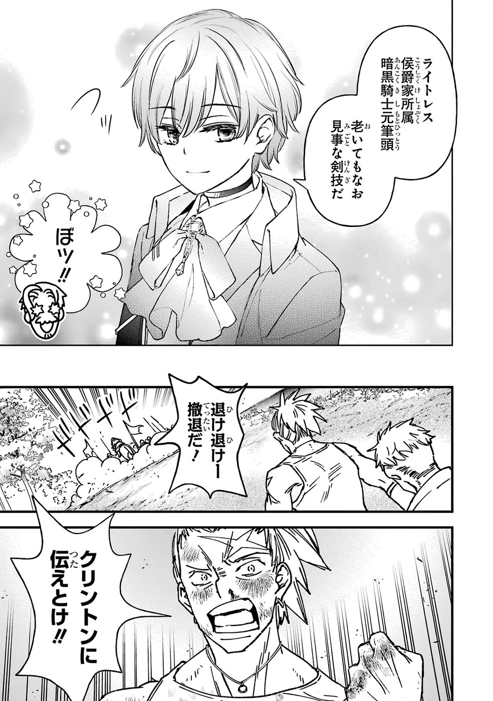 Repeat Vice: Akuyaku Kizoku wa Shinitakunai node Shiten Nou ni Naru no o Yamemashita - Chapter 2 - Page 49