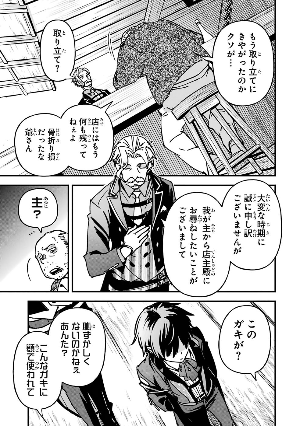 Repeat Vice: Akuyaku Kizoku wa Shinitakunai node Shiten Nou ni Naru no o Yamemashita - Chapter 2 - Page 7