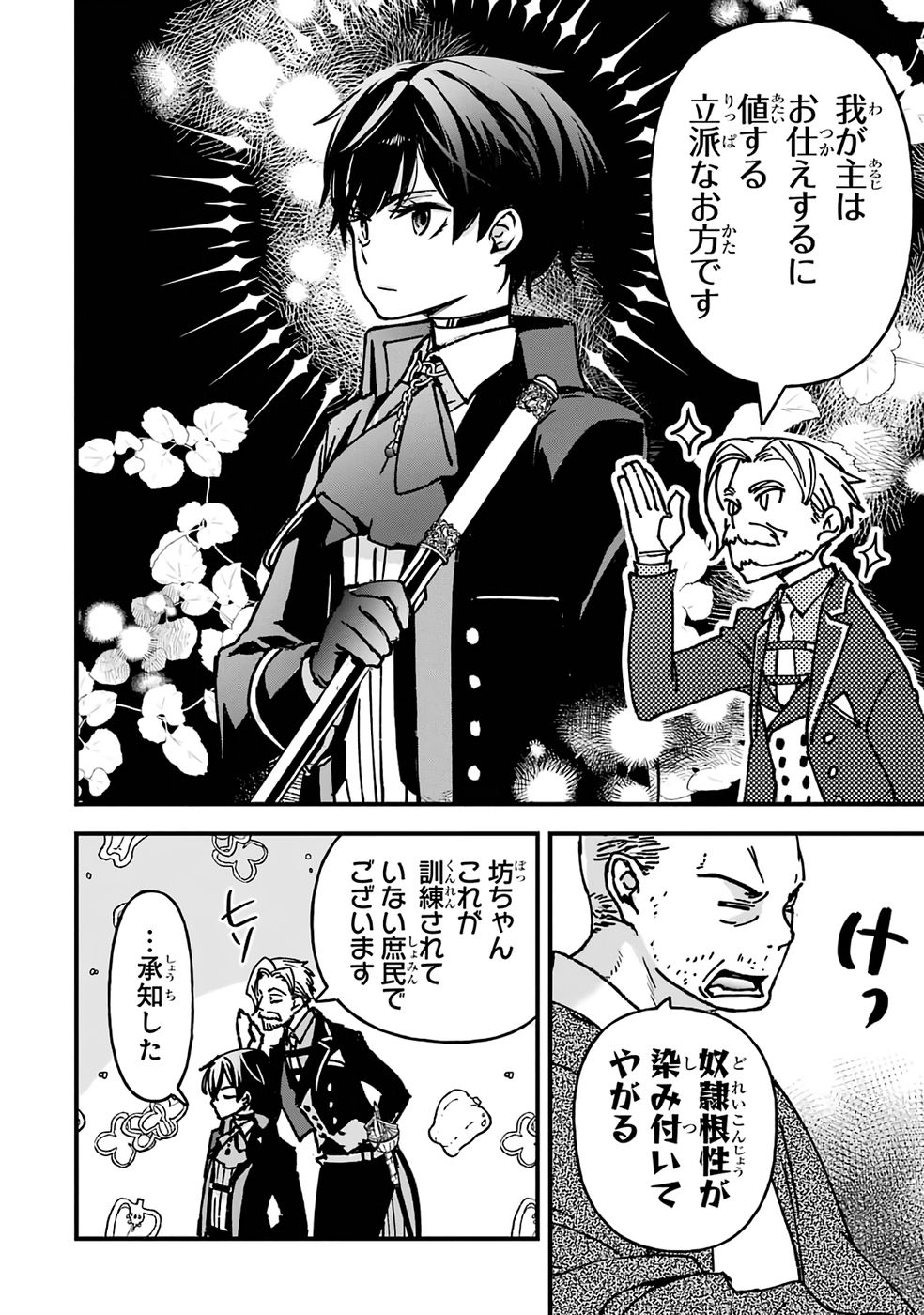 Repeat Vice: Akuyaku Kizoku wa Shinitakunai node Shiten Nou ni Naru no o Yamemashita - Chapter 2 - Page 8