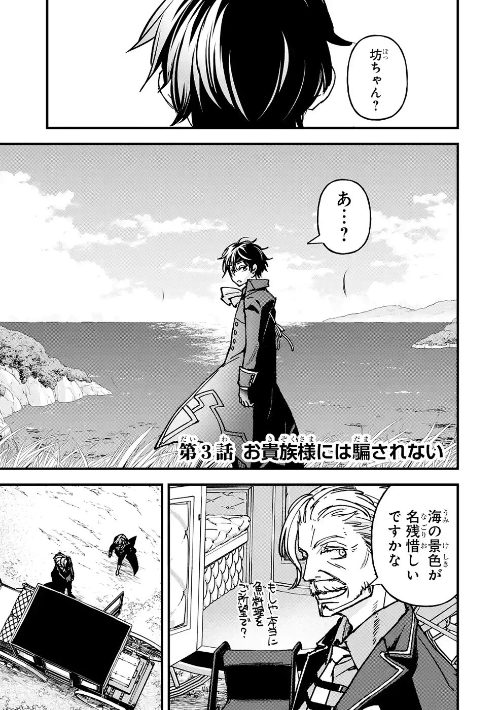 Repeat Vice: Akuyaku Kizoku wa Shinitakunai node Shiten Nou ni Naru no o Yamemashita - Chapter 3 - Page 1