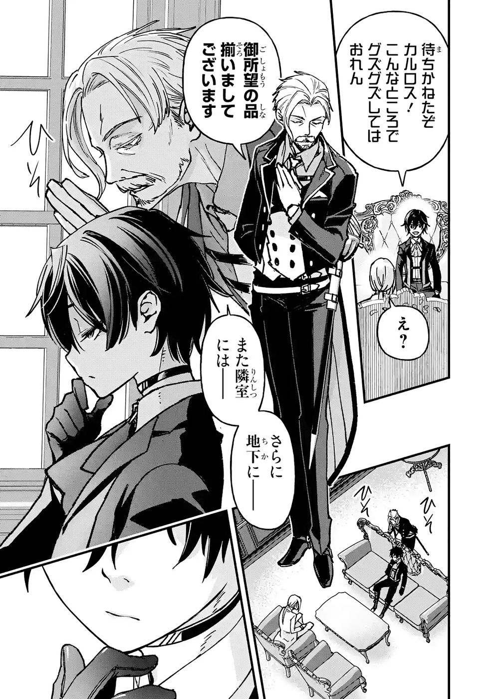 Repeat Vice: Akuyaku Kizoku wa Shinitakunai node Shiten Nou ni Naru no o Yamemashita - Chapter 3 - Page 11