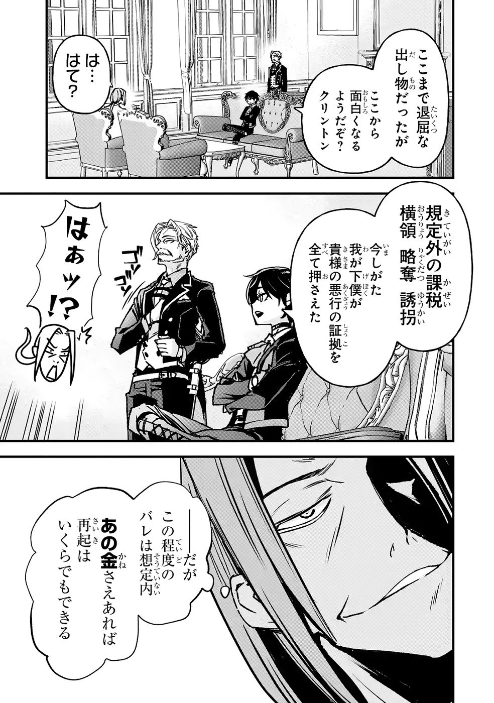 Repeat Vice: Akuyaku Kizoku wa Shinitakunai node Shiten Nou ni Naru no o Yamemashita - Chapter 3 - Page 13