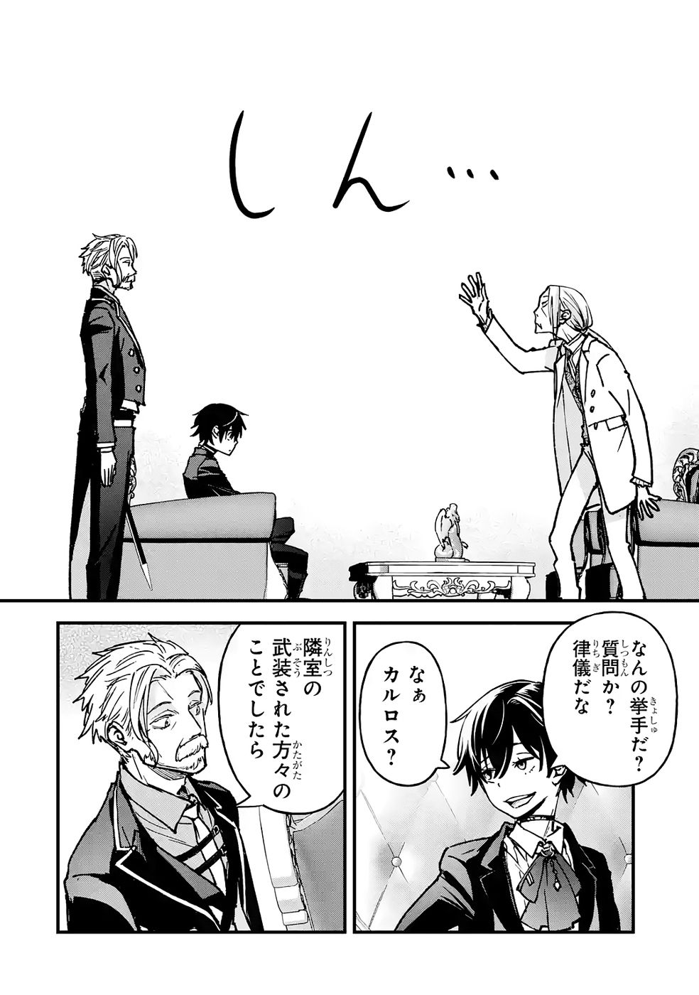 Repeat Vice: Akuyaku Kizoku wa Shinitakunai node Shiten Nou ni Naru no o Yamemashita - Chapter 3 - Page 16