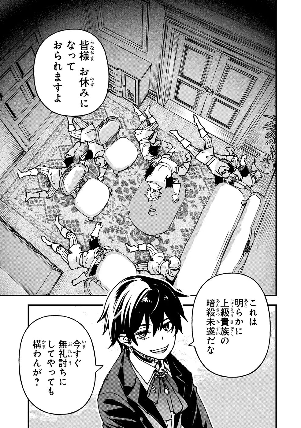 Repeat Vice: Akuyaku Kizoku wa Shinitakunai node Shiten Nou ni Naru no o Yamemashita - Chapter 3 - Page 17