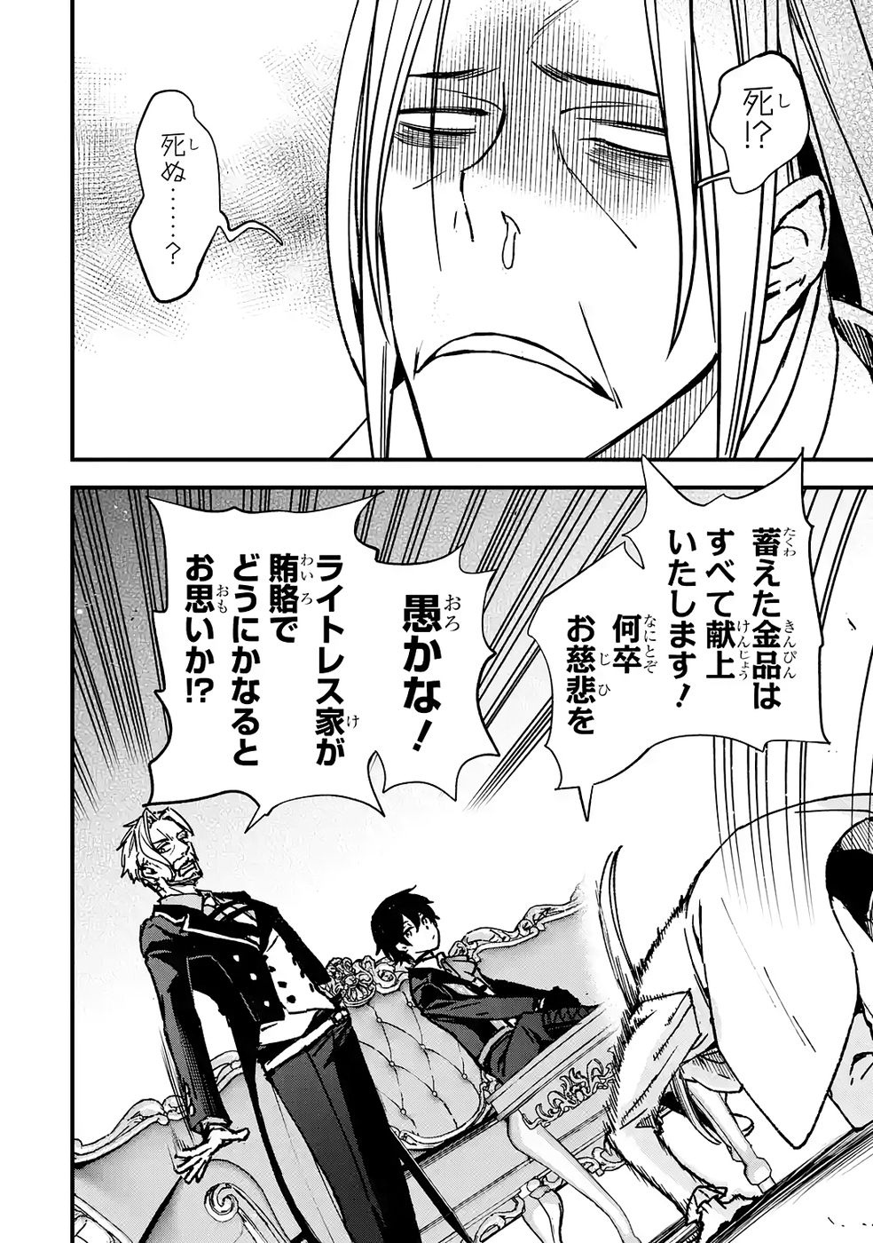 Repeat Vice: Akuyaku Kizoku wa Shinitakunai node Shiten Nou ni Naru no o Yamemashita - Chapter 3 - Page 18