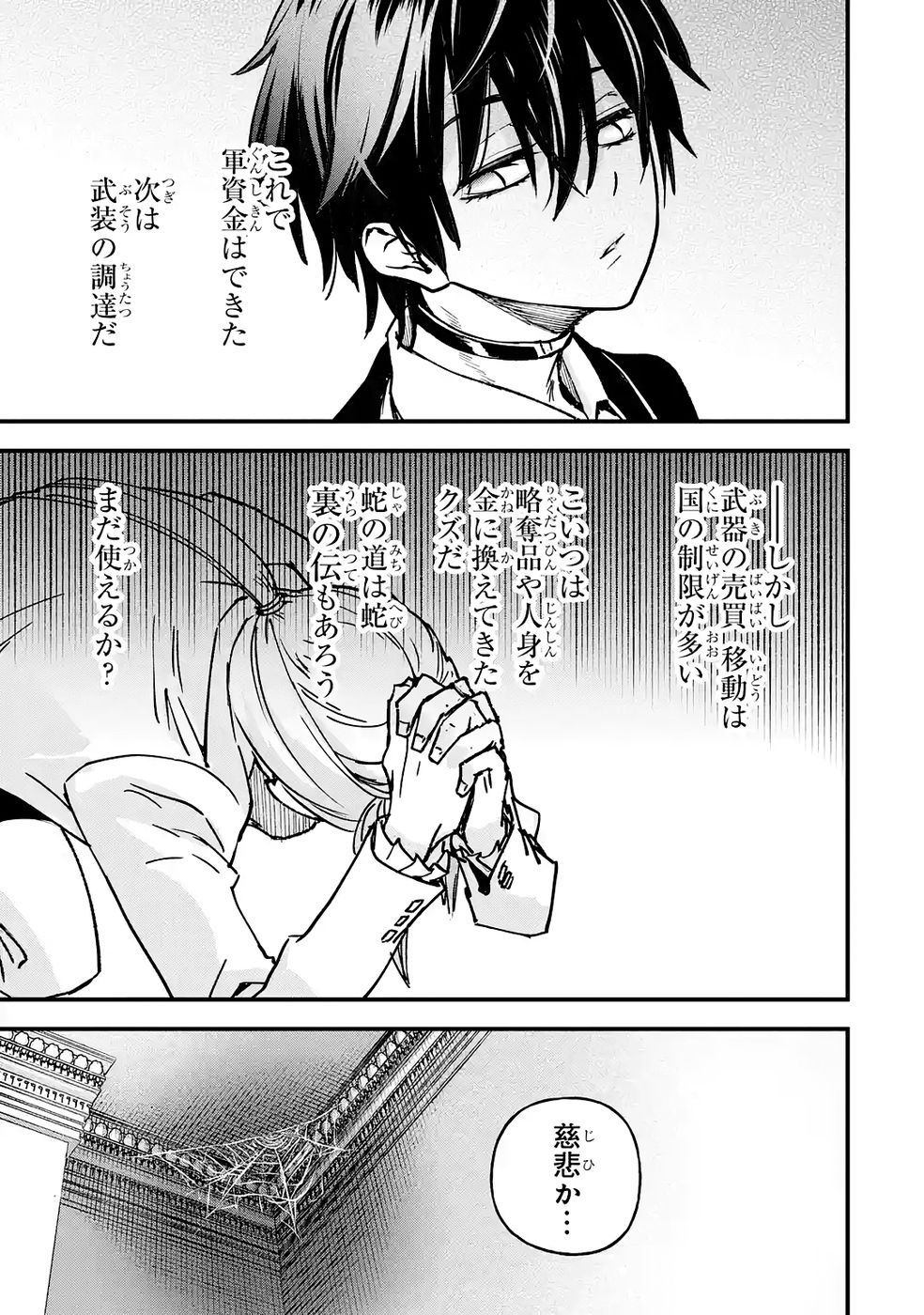 Repeat Vice: Akuyaku Kizoku wa Shinitakunai node Shiten Nou ni Naru no o Yamemashita - Chapter 3 - Page 19