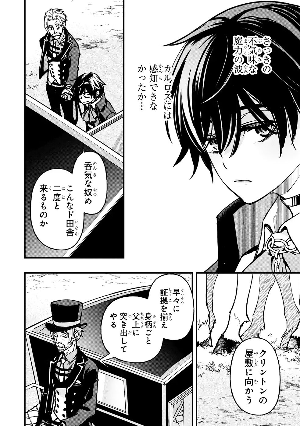 Repeat Vice: Akuyaku Kizoku wa Shinitakunai node Shiten Nou ni Naru no o Yamemashita - Chapter 3 - Page 2